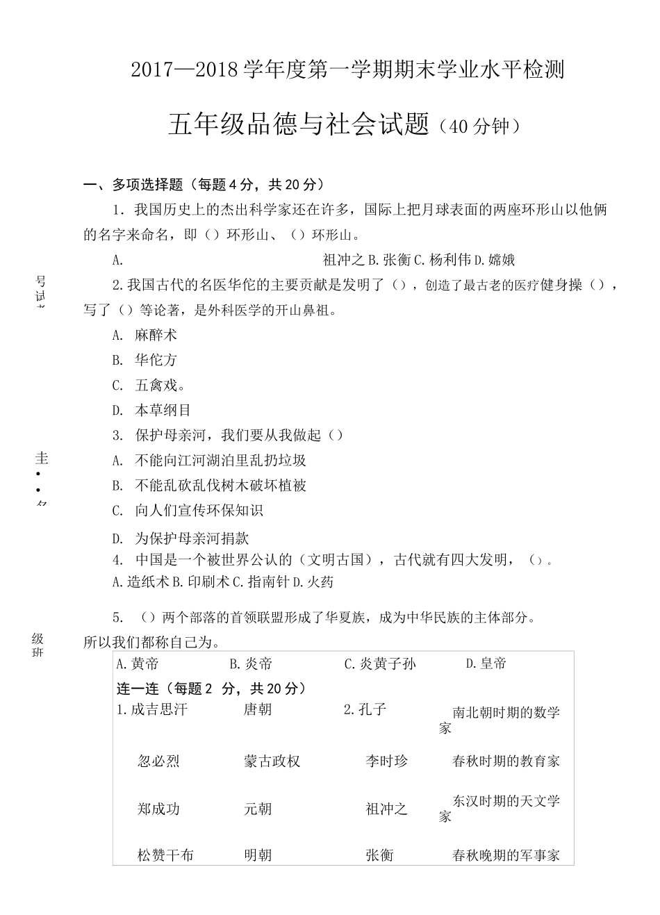 品德与社会五年级上册期末试卷_第1页
