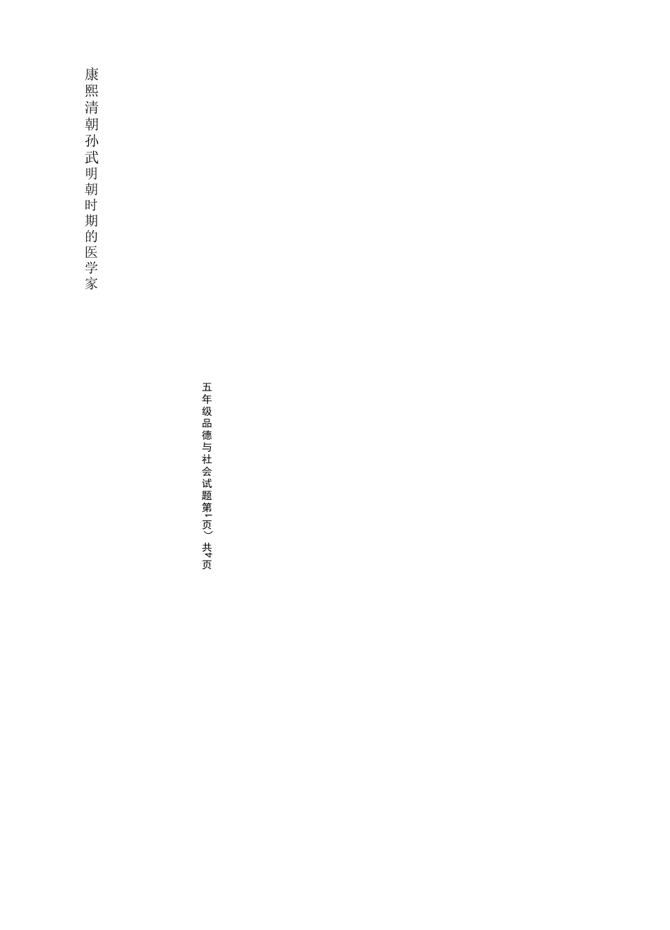 品德与社会五年级上册期末试卷_第2页