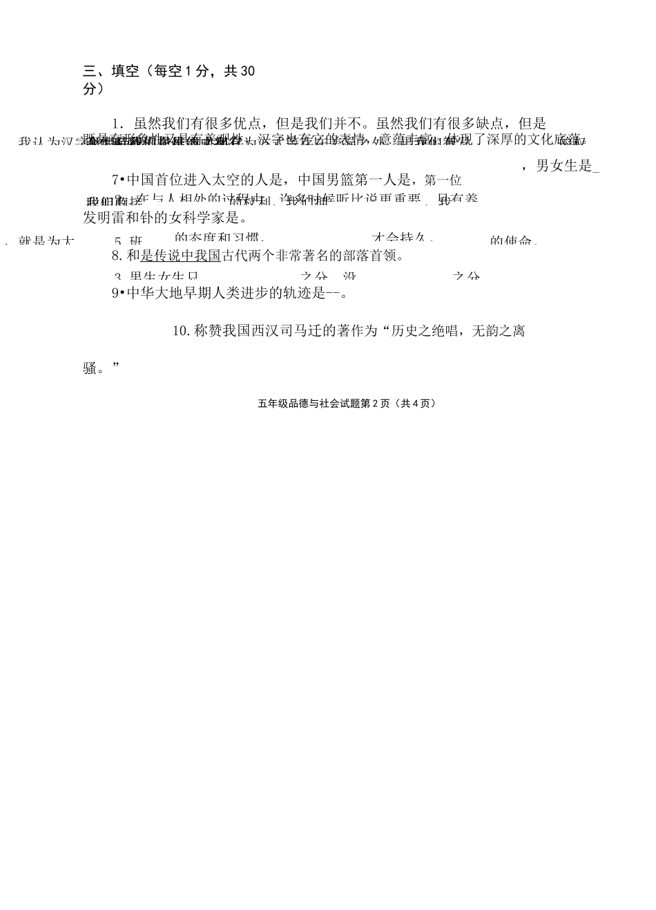 品德与社会五年级上册期末试卷_第3页