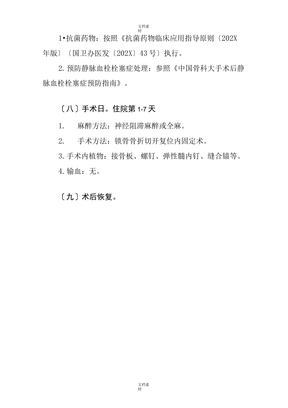 锁骨骨折临床路径_第3页