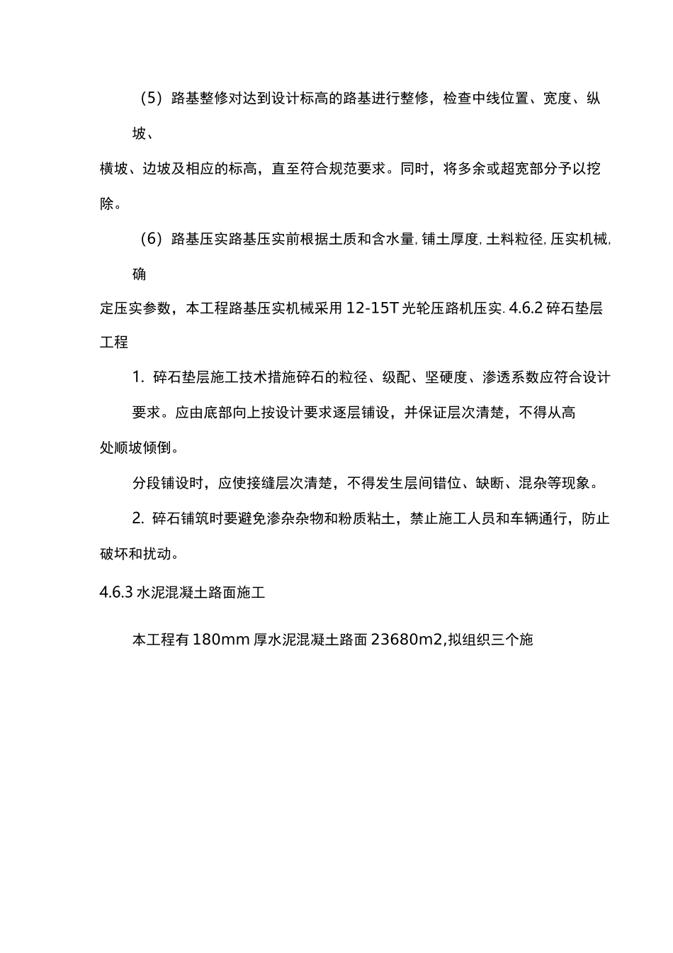 田间道路工程施工设计方案_第3页