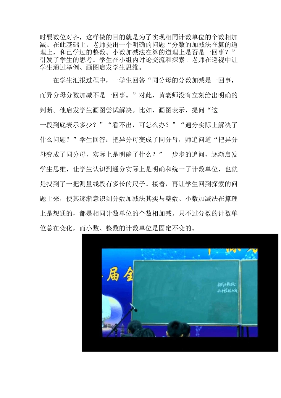 黄爱华《异分母分数加减法》评课稿_第2页