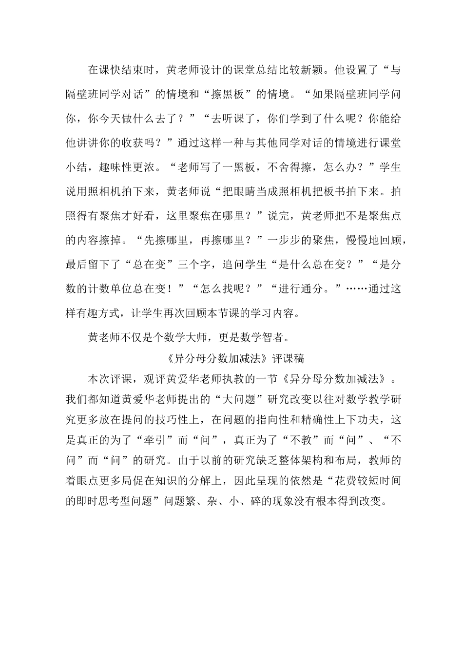 黄爱华《异分母分数加减法》评课稿_第3页