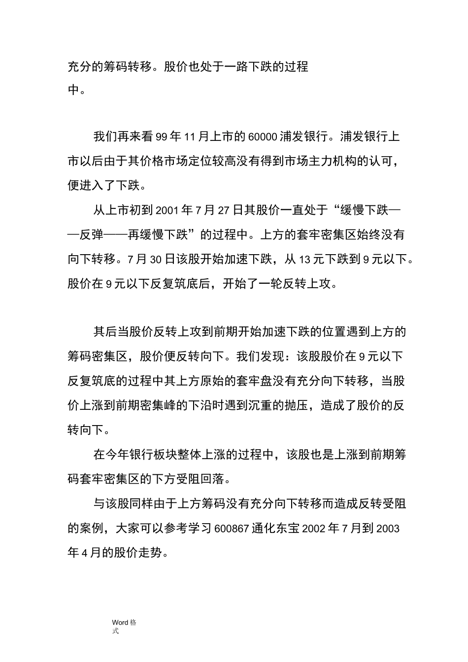 筹码分布之四大形态详细讲解_第2页