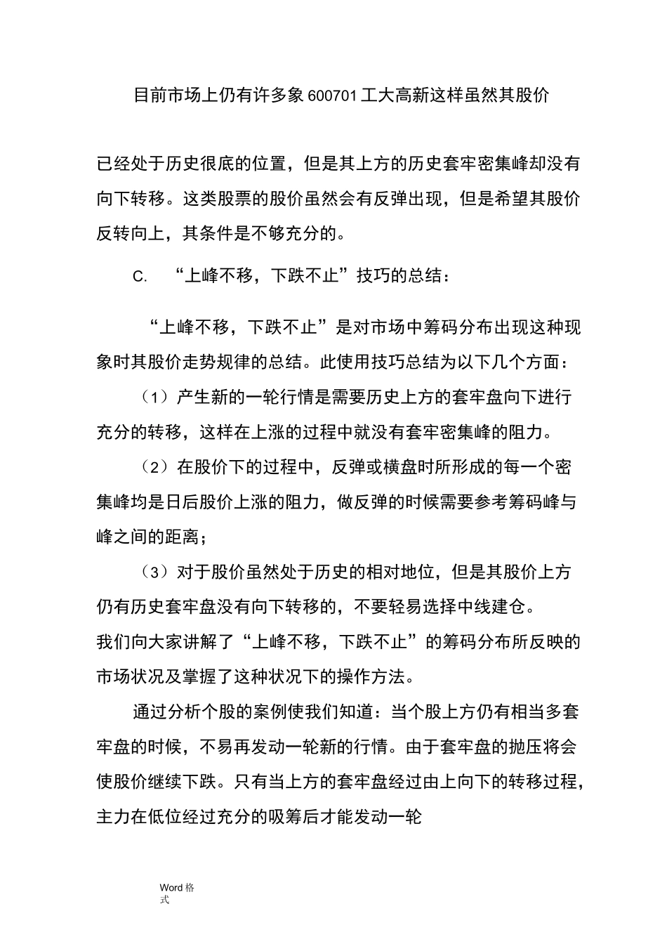 筹码分布之四大形态详细讲解_第3页