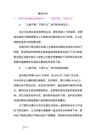 筹码分布之四大形态详细讲解