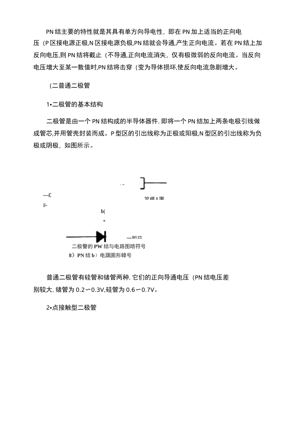二极管的结构及性能特点._第1页