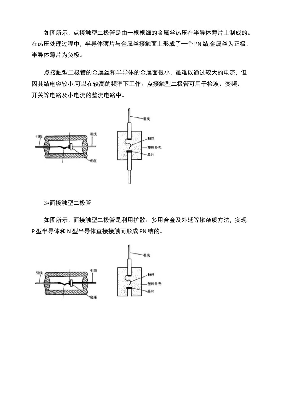 二极管的结构及性能特点._第2页