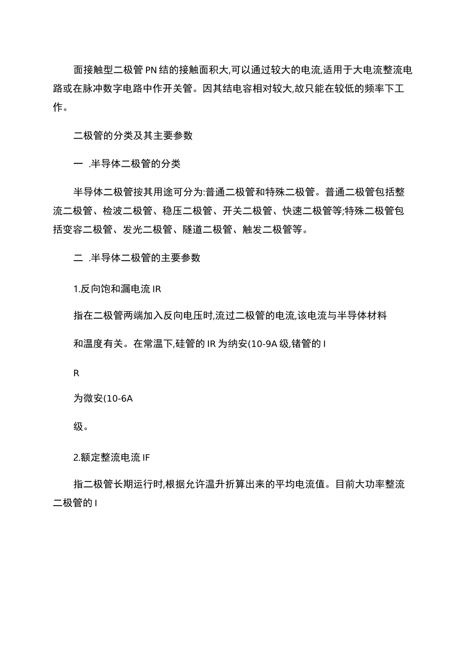 二极管的结构及性能特点._第3页