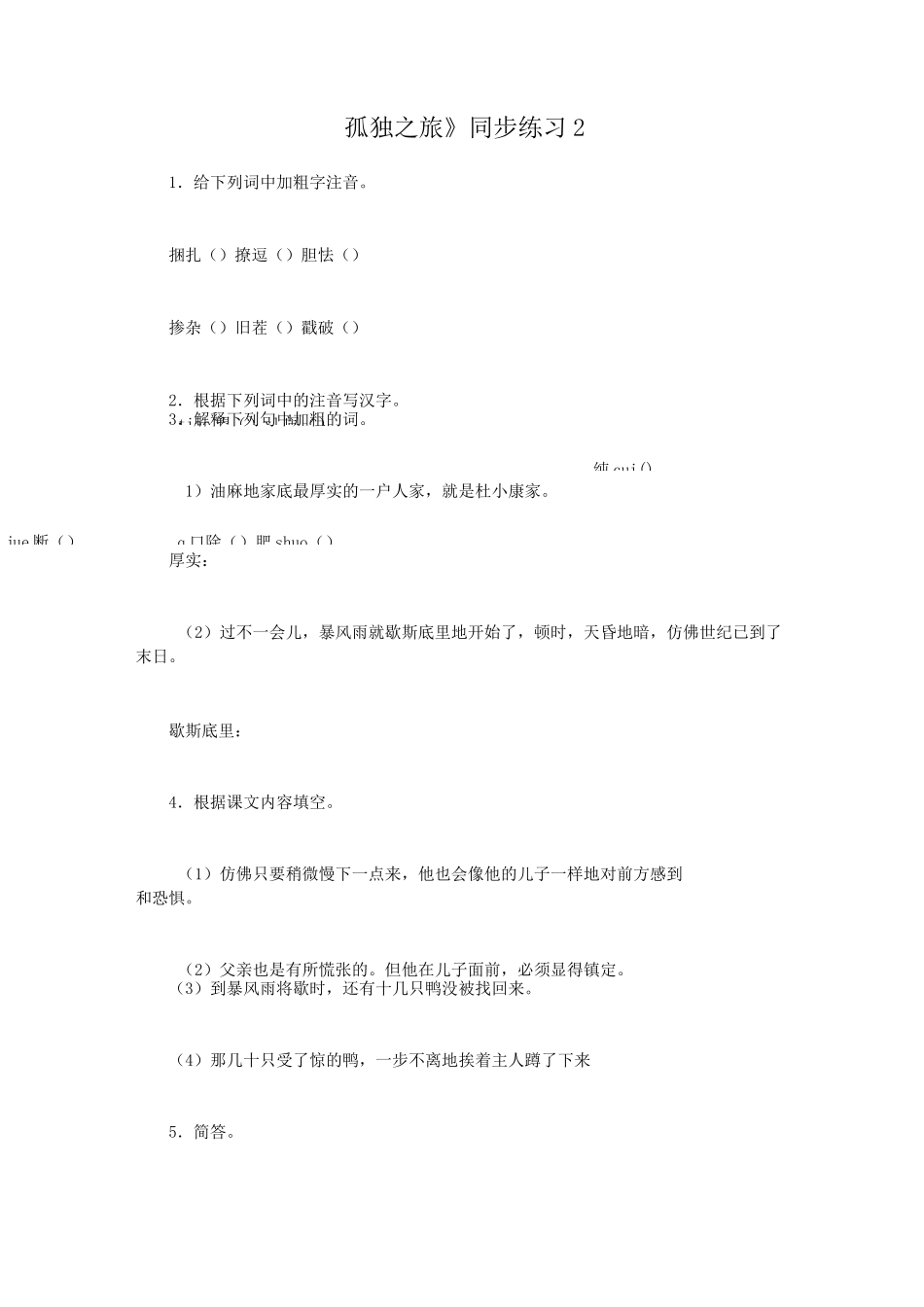 《孤独之旅》练习题及答案_第1页