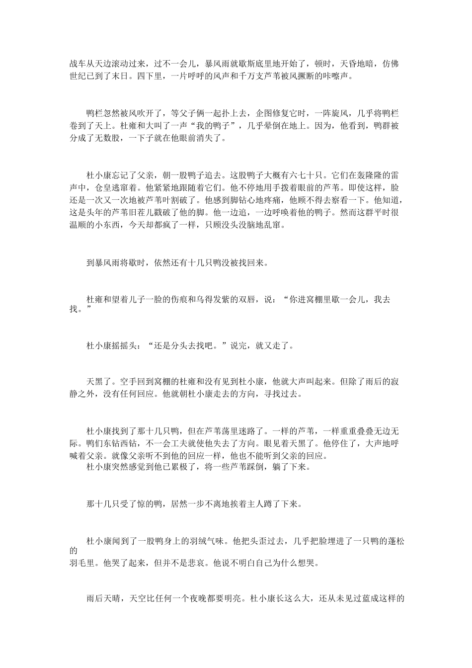 《孤独之旅》练习题及答案_第3页