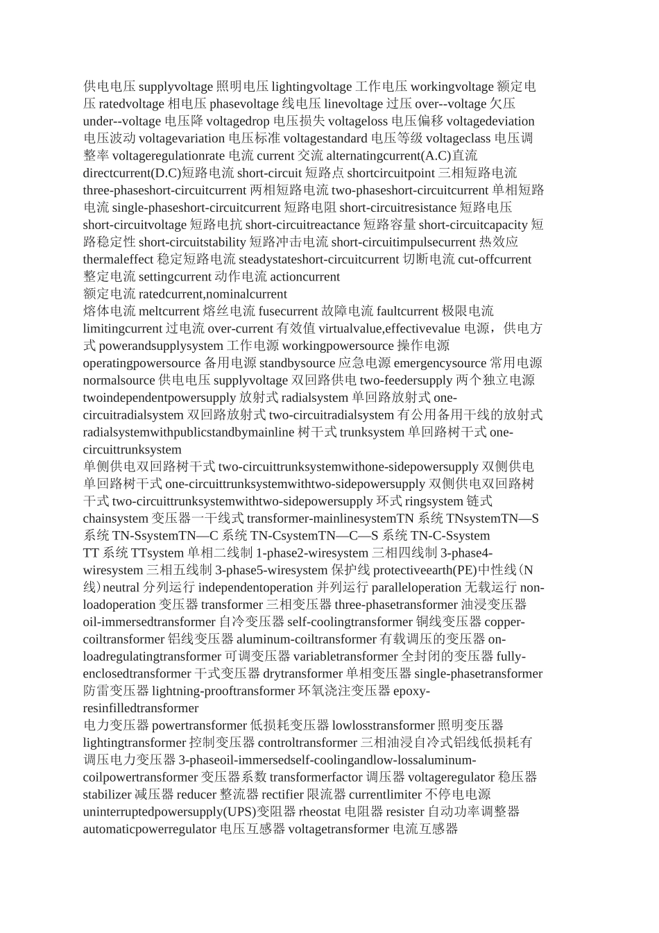 电力专业英文词汇_第3页