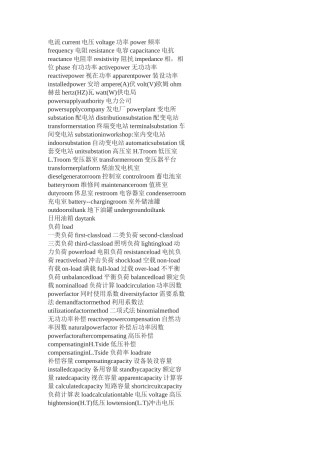 电力专业英文词汇