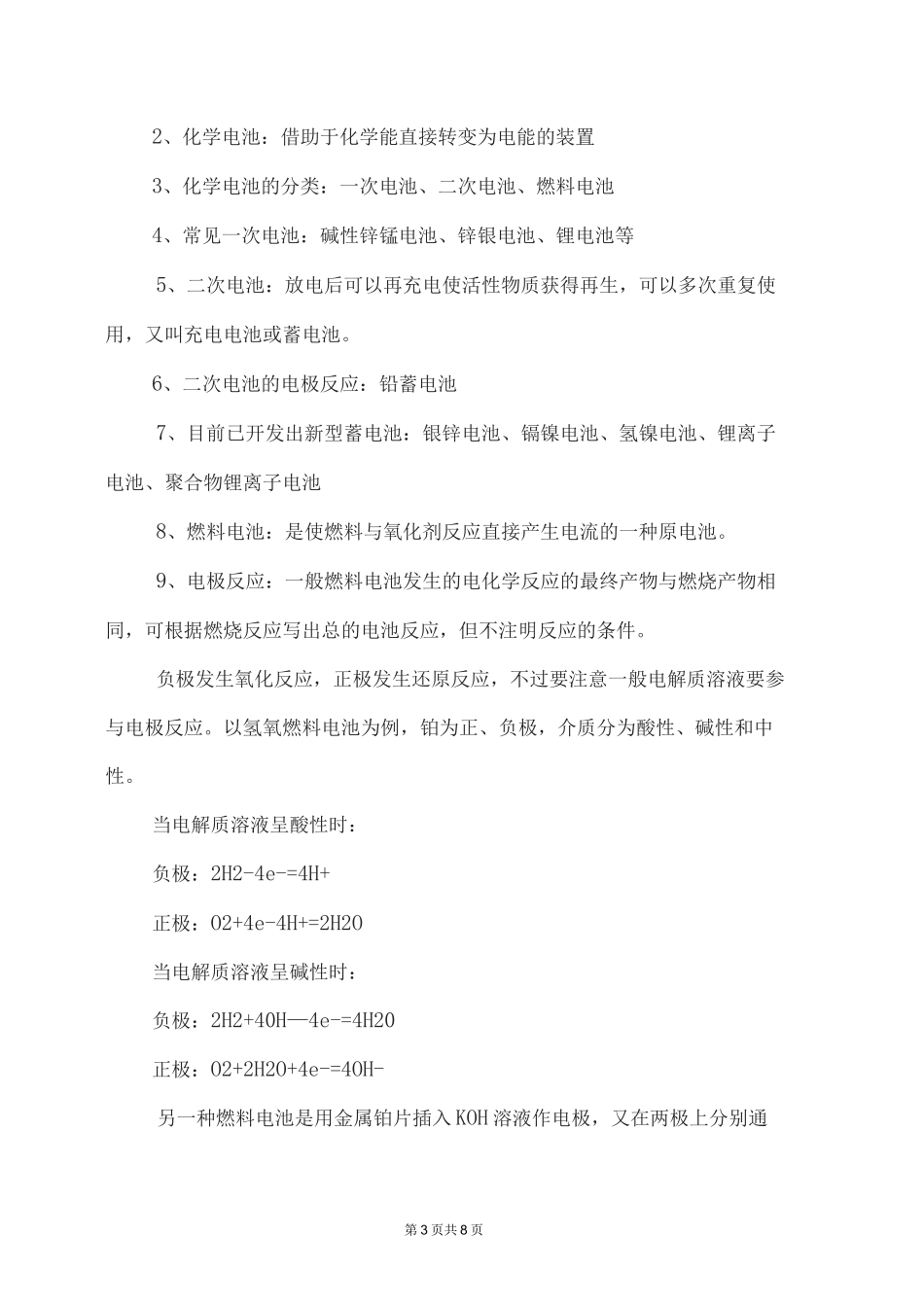 高三化学 电化学基础知识点总结_第3页