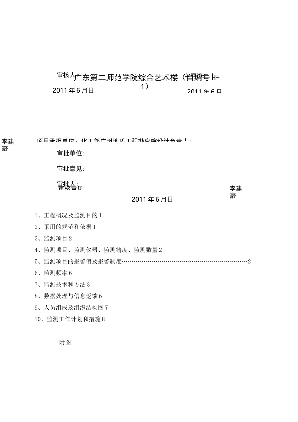 @高支模监测方案_第3页