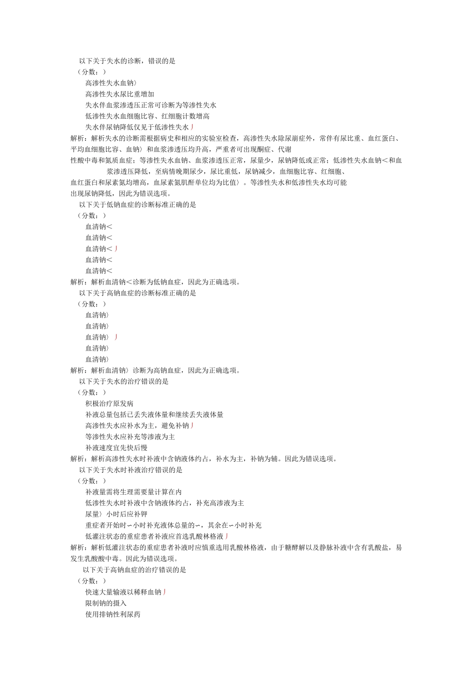 重症医学-5试题_第2页