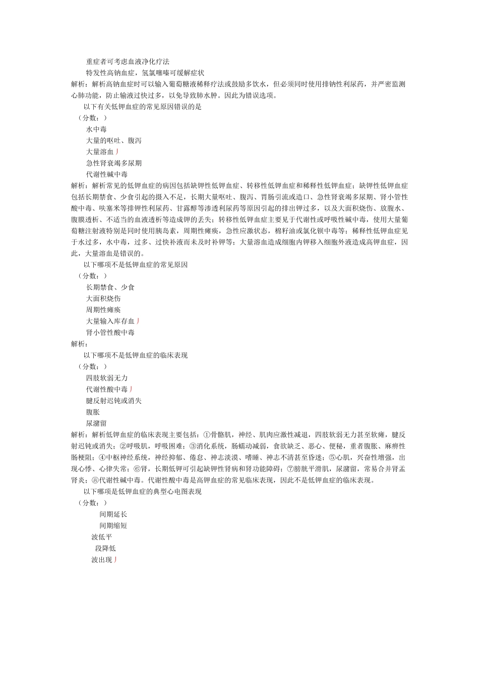 重症医学-5试题_第3页