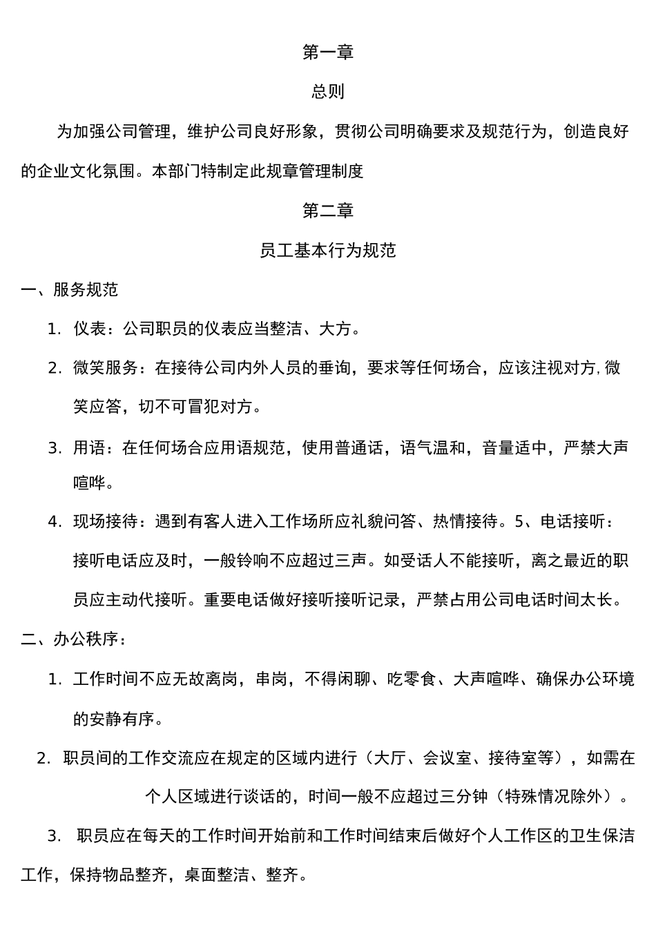 公司规章制度(完善)_第3页