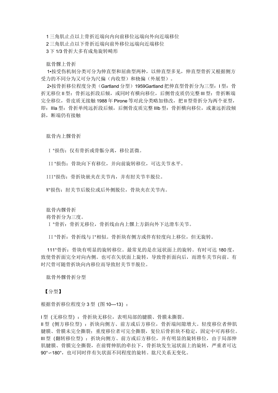 四肢骨折分型系列_第2页