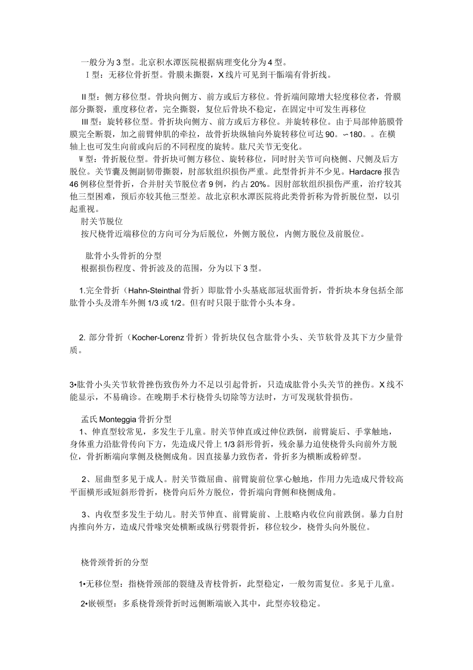 四肢骨折分型系列_第3页