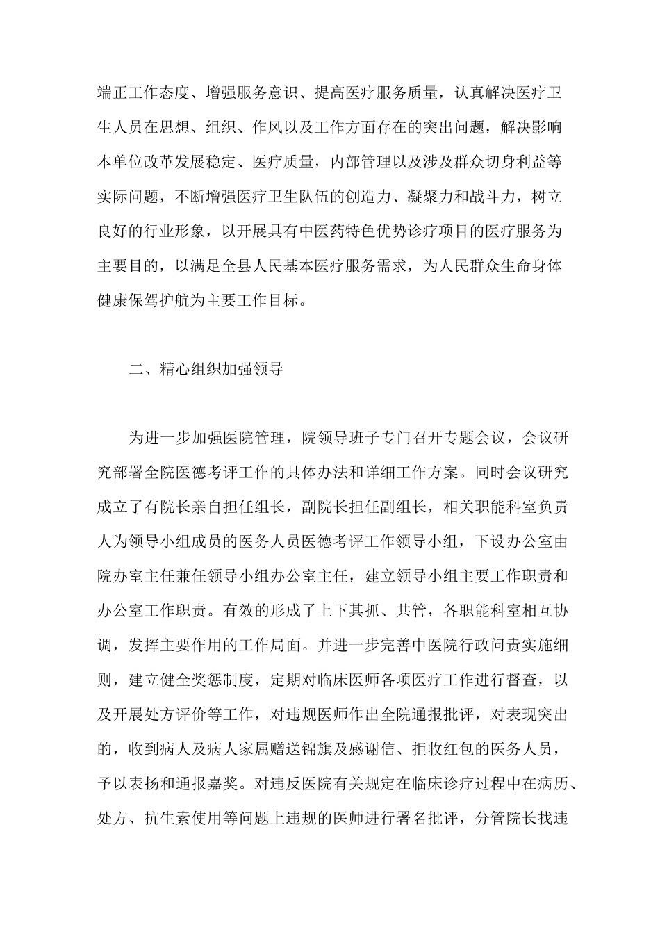 自查报告 医德医风自查报告_第2页