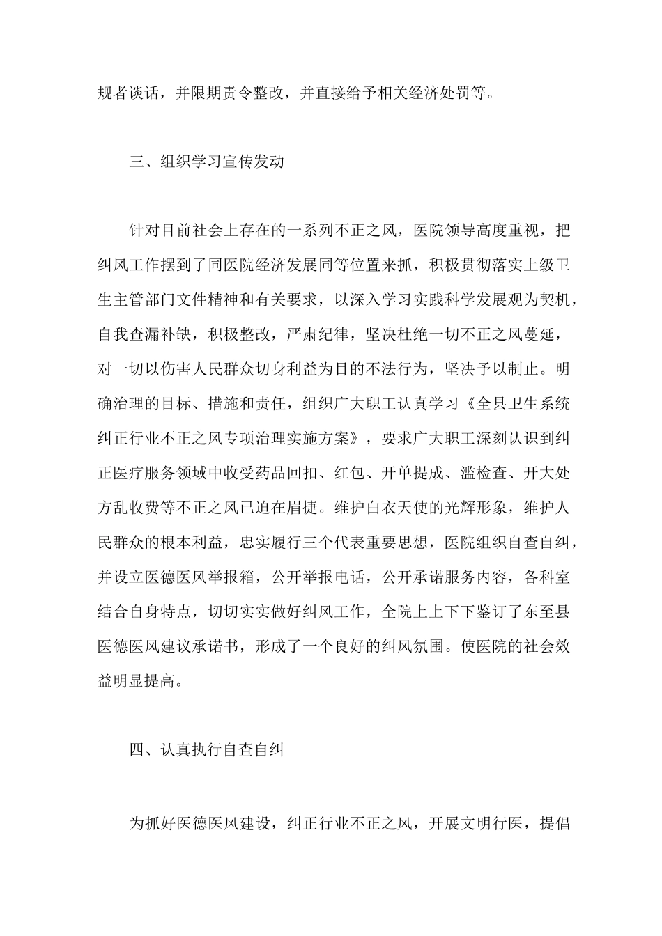 自查报告 医德医风自查报告_第3页