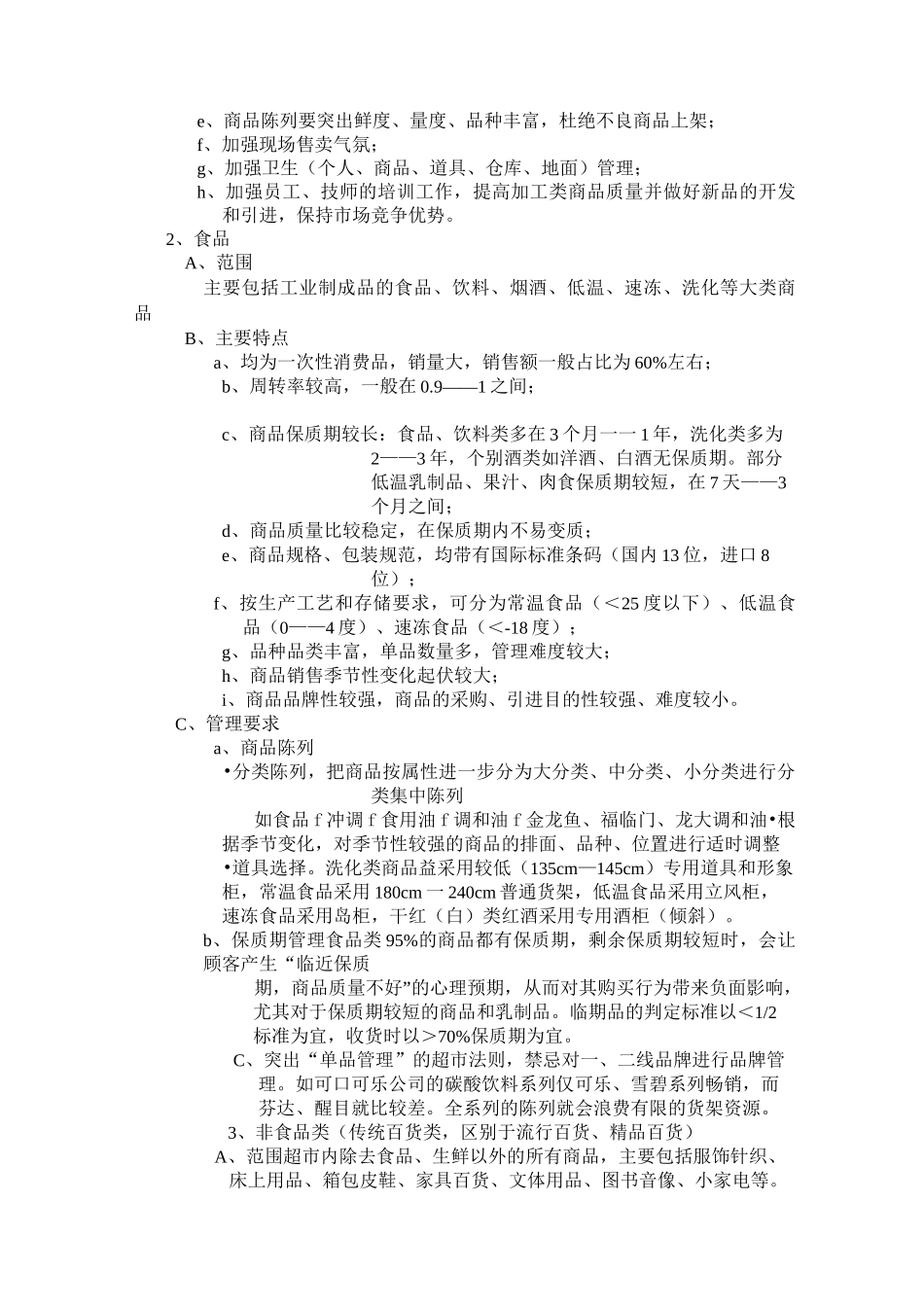 商品分类及管理_第2页