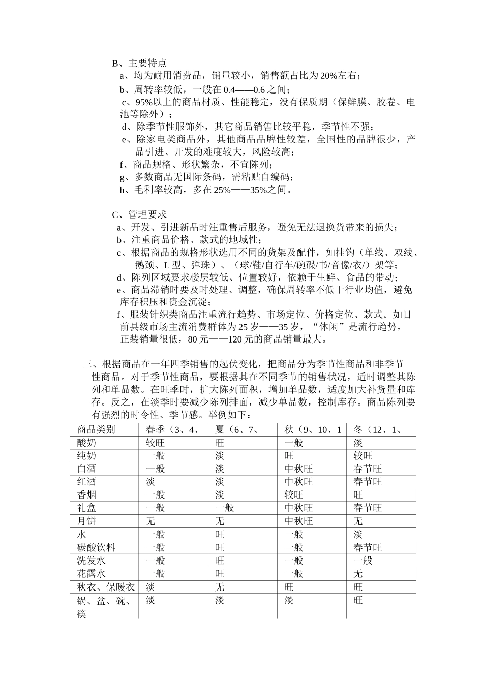 商品分类及管理_第3页
