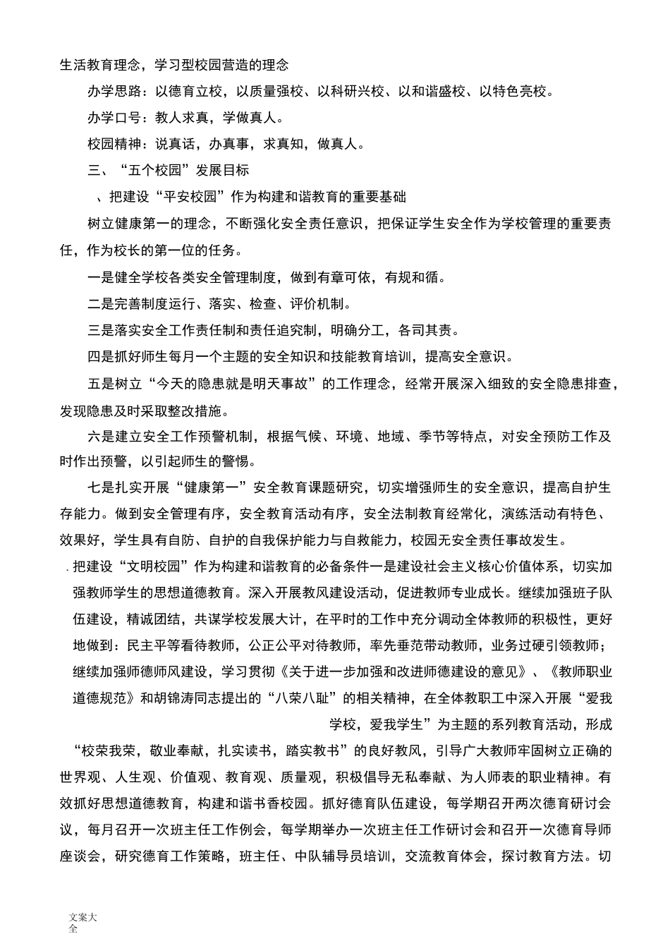 小学的学校特色发展规划_第2页