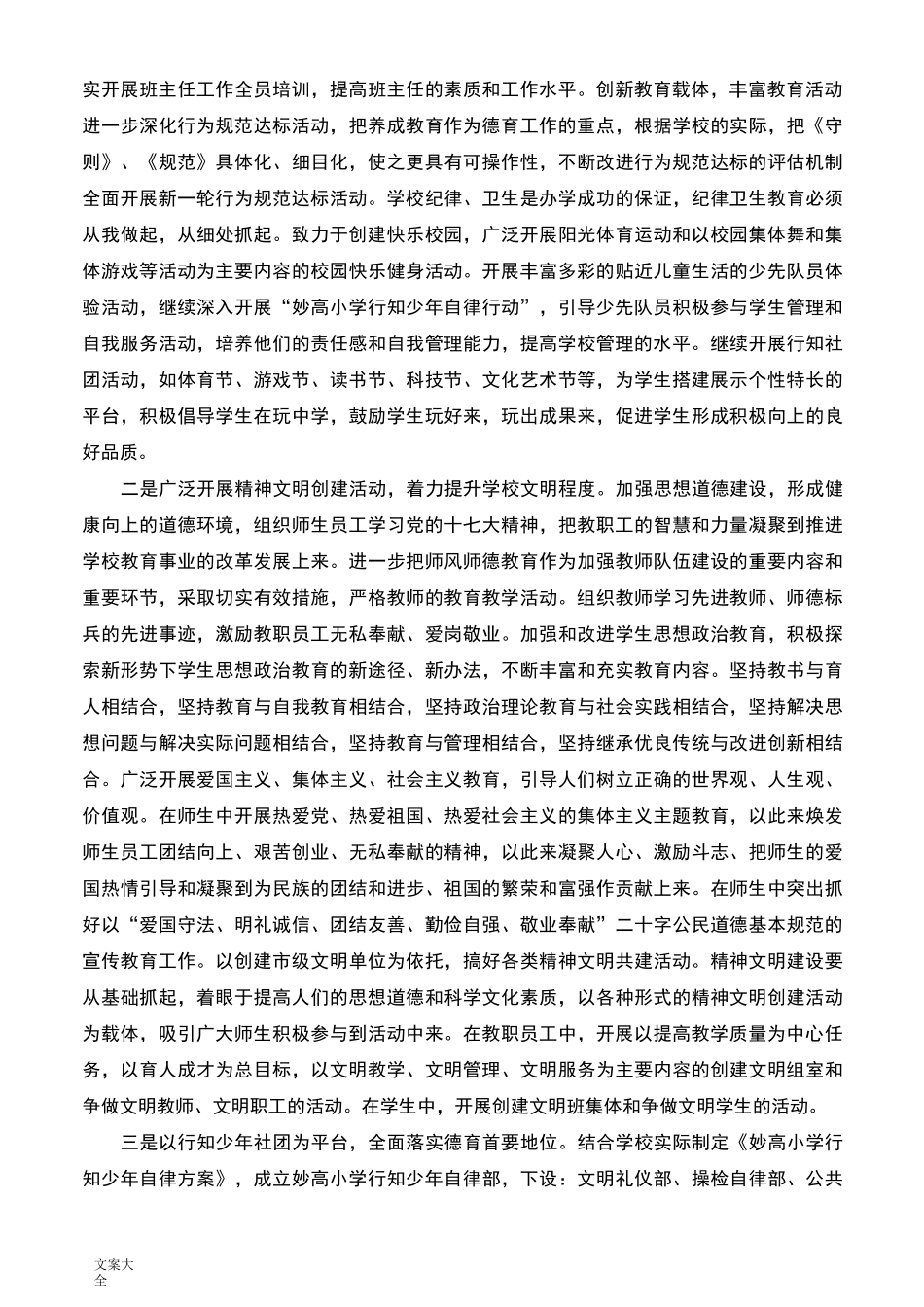 小学的学校特色发展规划_第3页