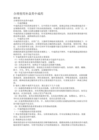 合理使用补益类中成药