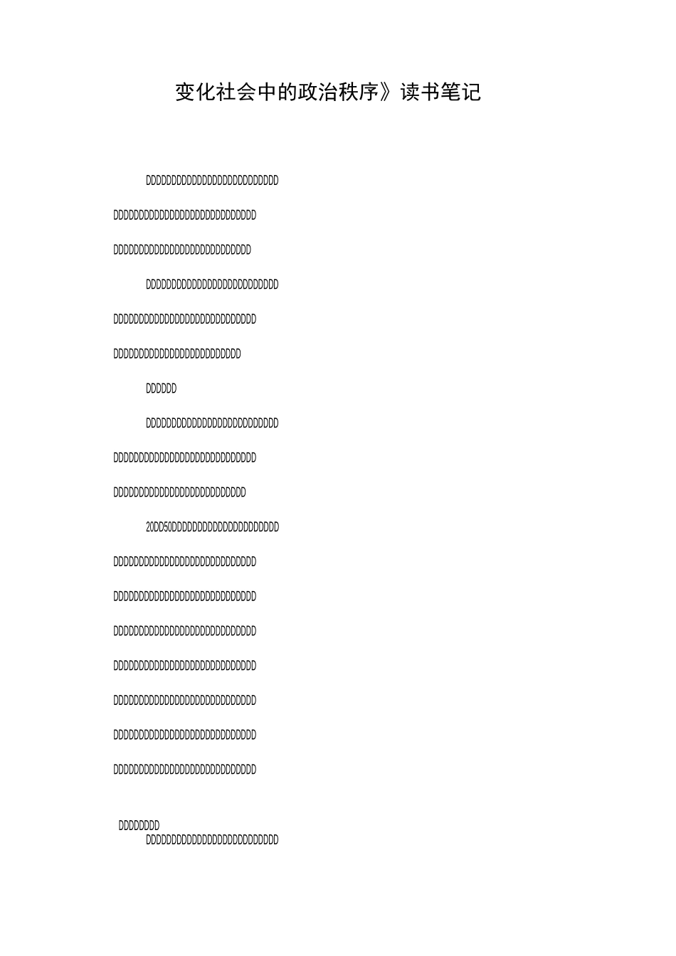 《变化社会中的政治秩序》读书笔记_第1页