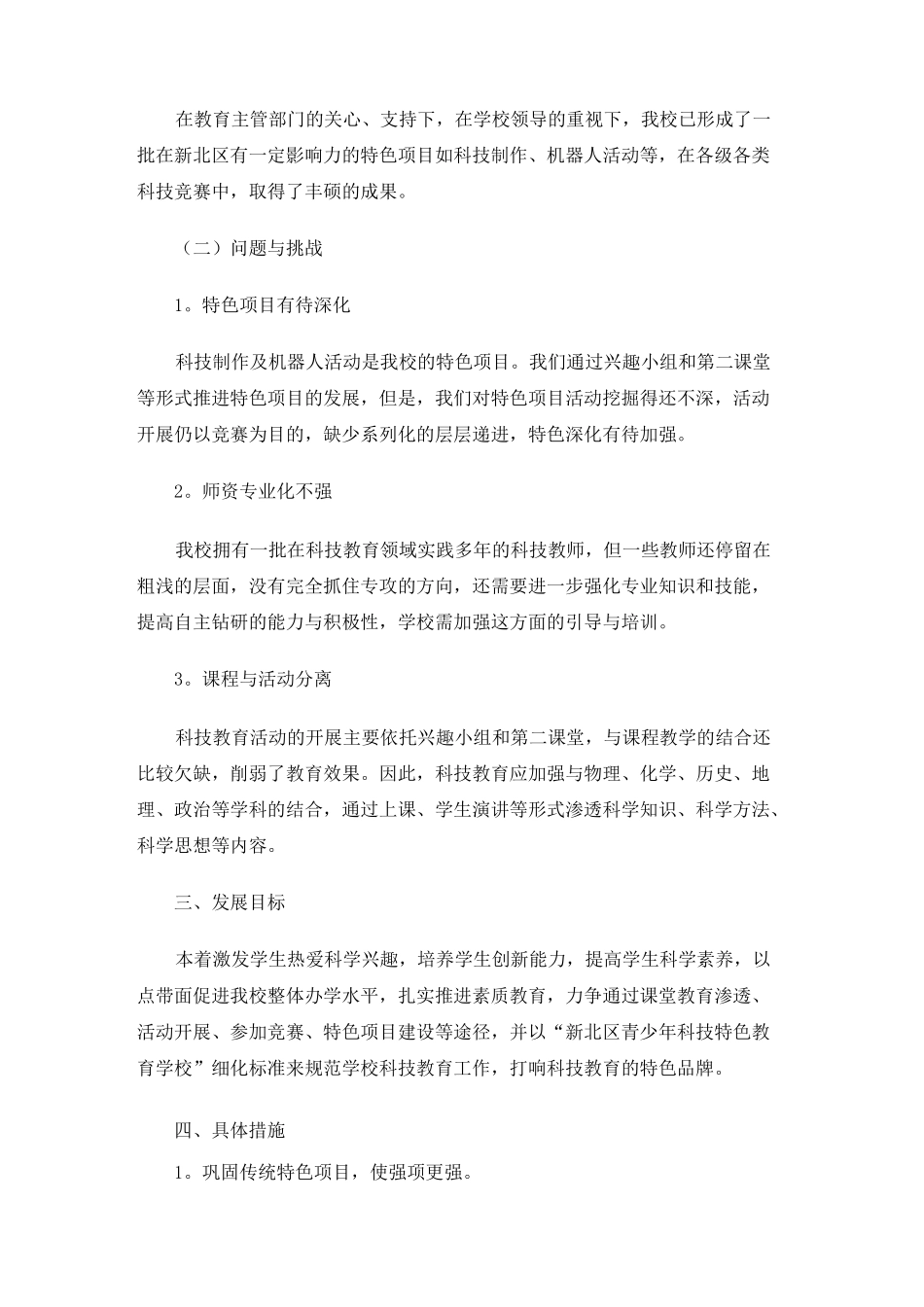 2020小学科技教育工作计划_第2页