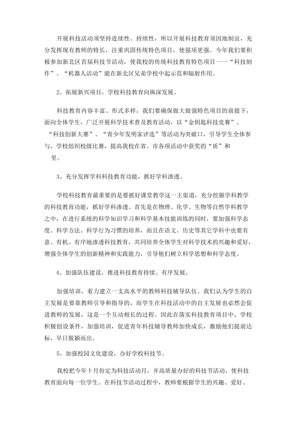2020小学科技教育工作计划_第3页