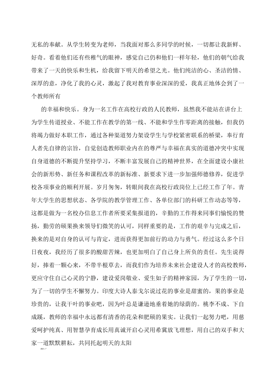 师德师风演讲稿榜样的力量_第2页