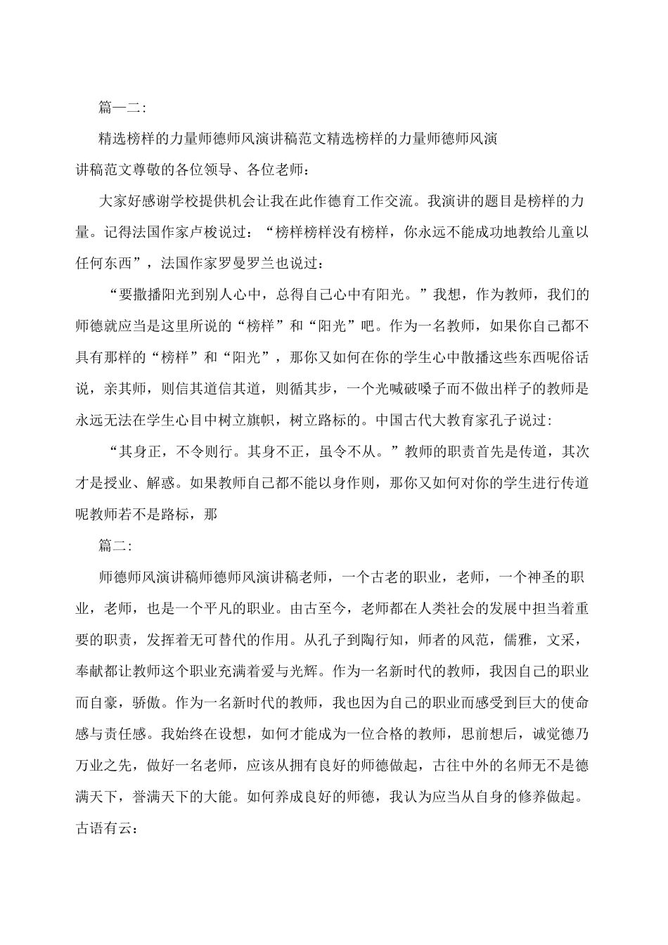师德师风演讲稿榜样的力量_第3页