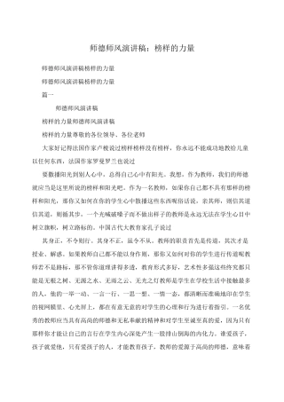 师德师风演讲稿榜样的力量