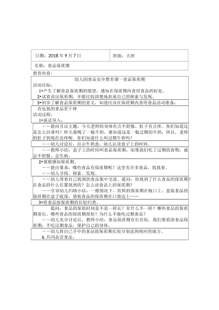 幼儿安全知识教育记录