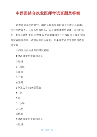 中西医结合执业医师考试真题及答案