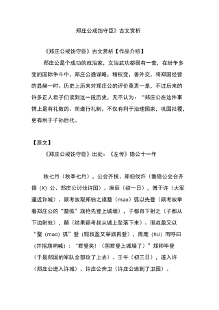 《郑庄公戒饬守臣》古文赏析