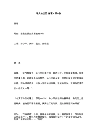 《平凡的世界.做客》课本剧