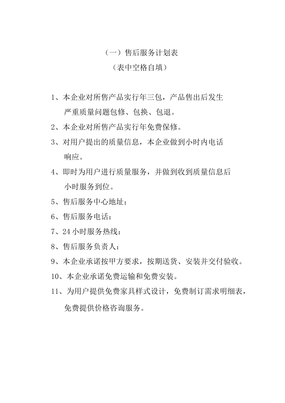 售后服务承诺及方案计划_第3页