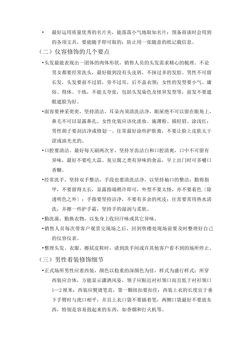 销售人员的仪容仪表及日常行为规范_第3页