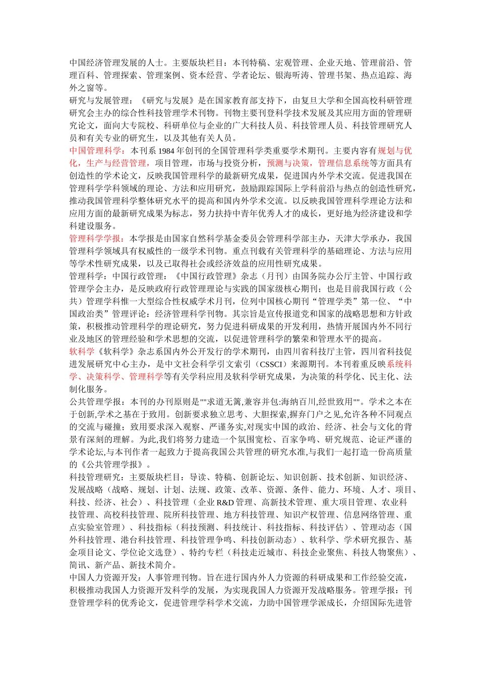 管理类核心期刊_第2页