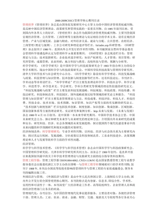 管理类核心期刊