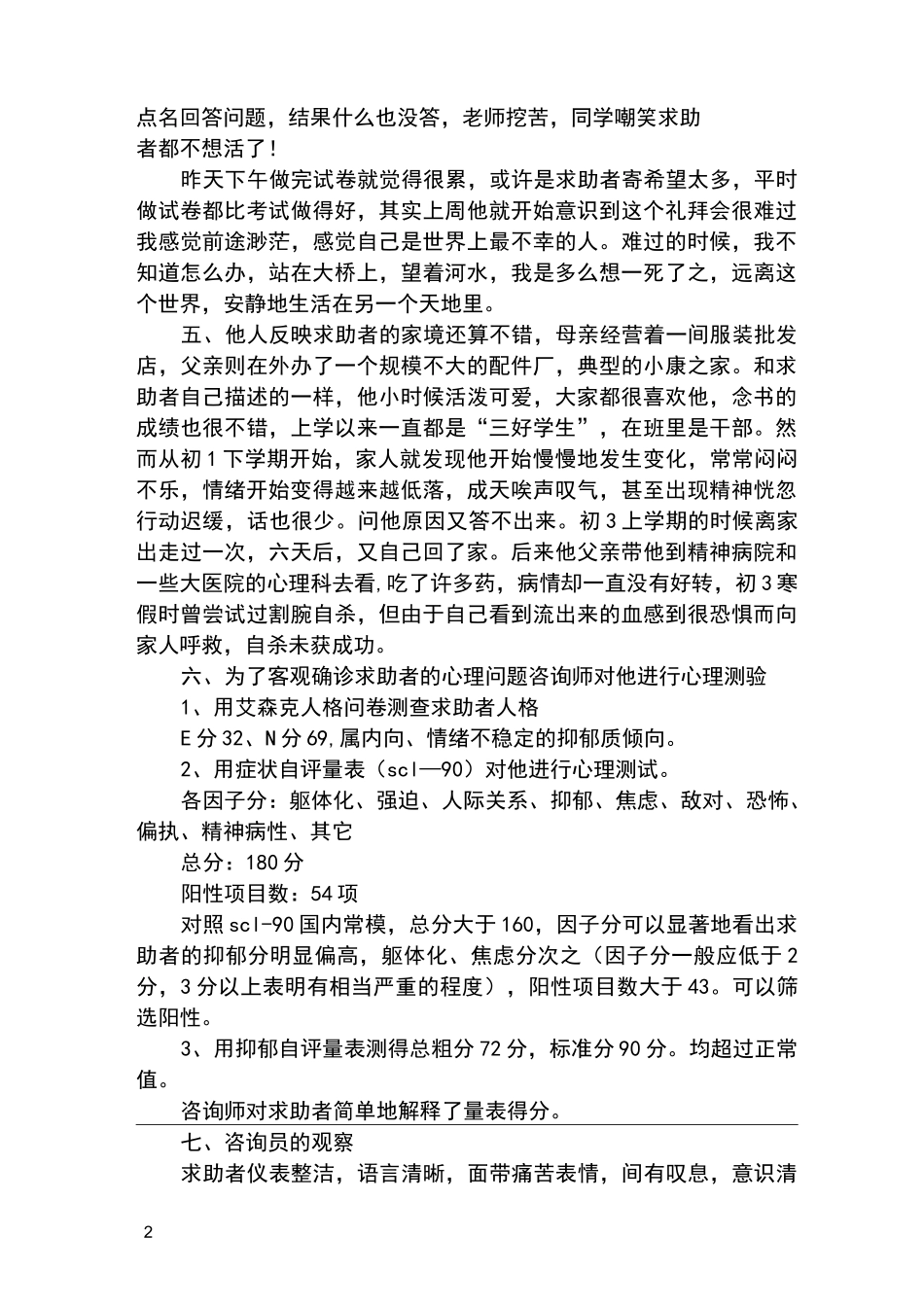 抑郁症案例报告_第2页