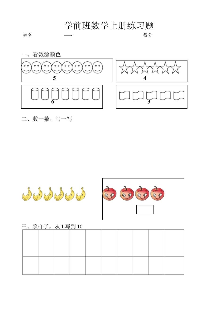 (完整版)学前班数学练习题_第1页