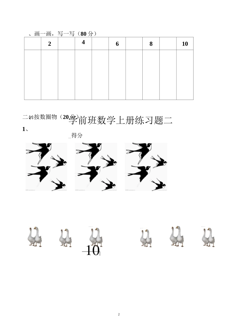 (完整版)学前班数学练习题_第2页