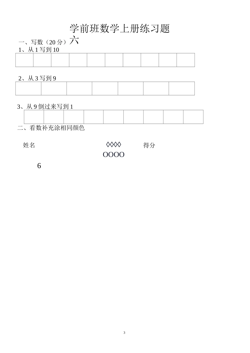 (完整版)学前班数学练习题_第3页