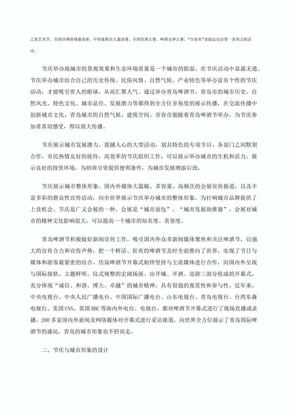 青岛啤酒节对于城市的意义以及啤酒节的成功_第2页